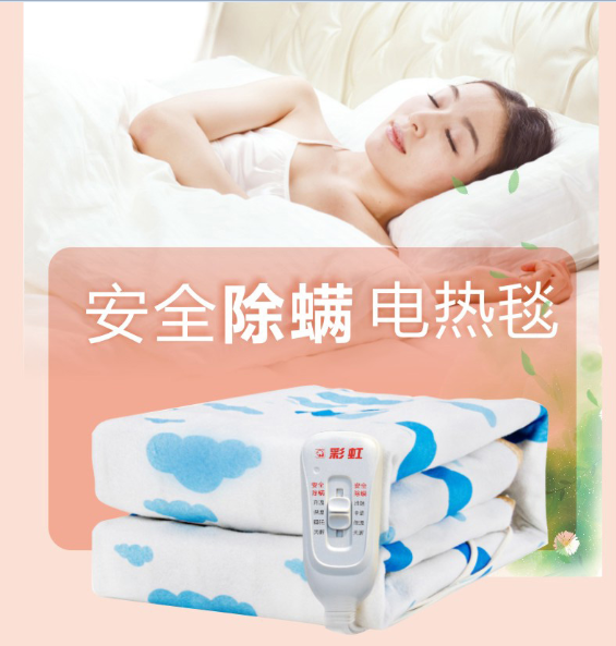 爱游戏（中国）除螨电热毯