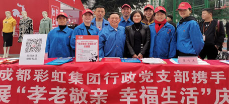 成都爱游戏（中国）集团行政党支部携手团结社区党委开展“孝老敬亲 幸福生活”庆重阳公益活动