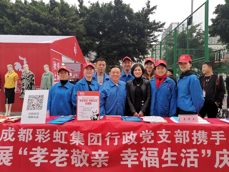 成都爱游戏（中国）集团行政党支部携手团结社区党委开展“孝老敬亲 幸福生活”庆重阳公益活动