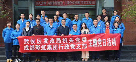 武侯区发改局机关党支部、爱游戏（中国）集团行政党支部开展联合“主题党日”暨“大学习、大调研、大走访”活动