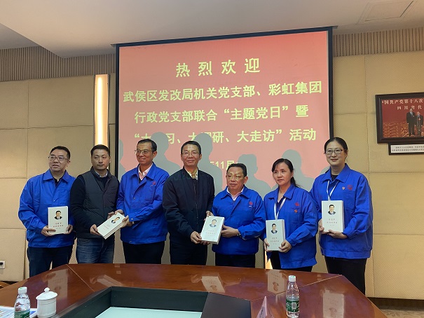 武侯区发改局机关党支部、爱游戏（中国）集团行政党支部开展“主题党日”暨“大学习、大调研、大走访”活动