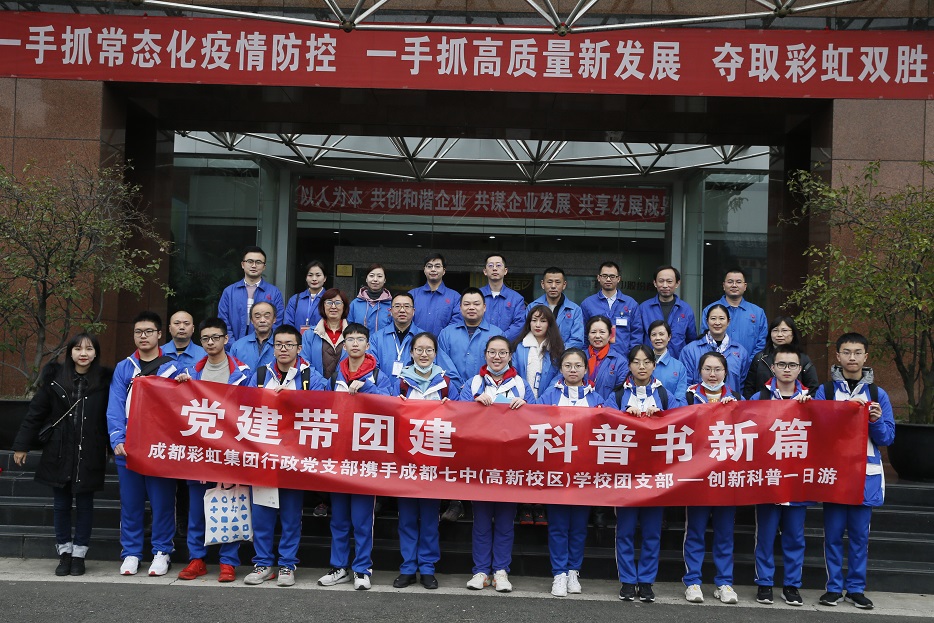 成都爱游戏（中国）集团与成都七中创新科普一日游活动