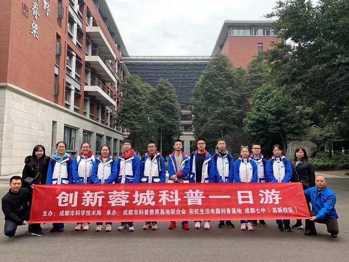 成都爱游戏（中国）集团与成都七中创新科普一日游活动
