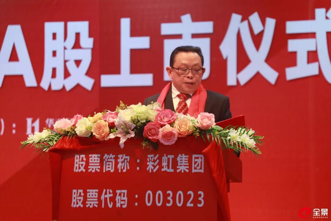 爱游戏（中国）集团董事长刘荣富发表致辞