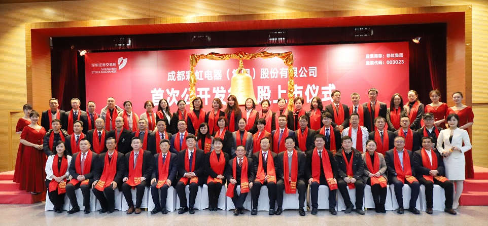 热烈庆祝爱游戏（中国）集团A股成功上市