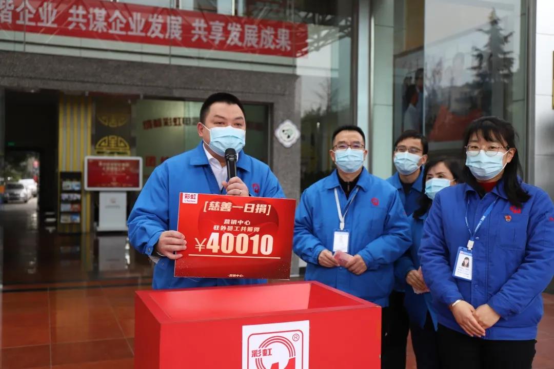 爱游戏(中国)集团2020年慈善一日捐活动 爱游戏(中国)集团2020年慈善一日捐活动