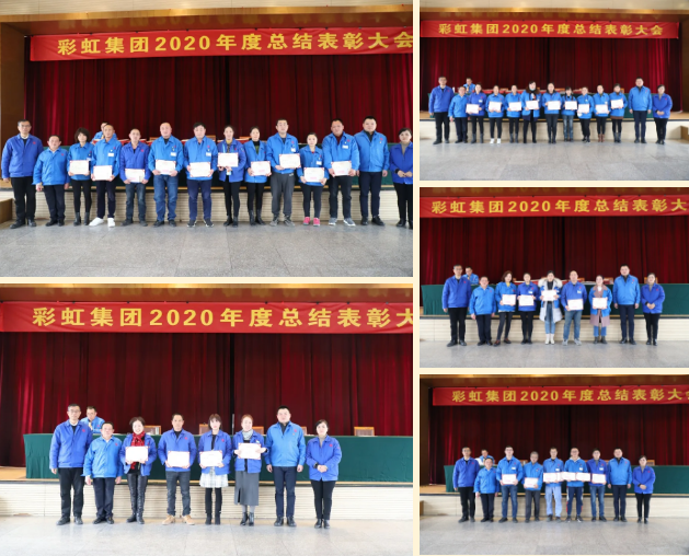 爱游戏（中国）集团隆重召开2020年度总结表彰大会
