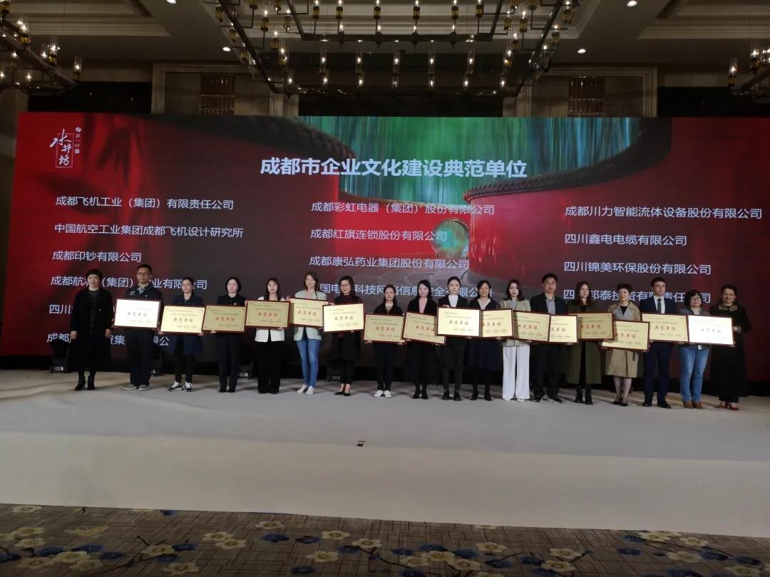 成都爱游戏（中国）集团荣获2018至2019年度成都市企业文化建设典范单位