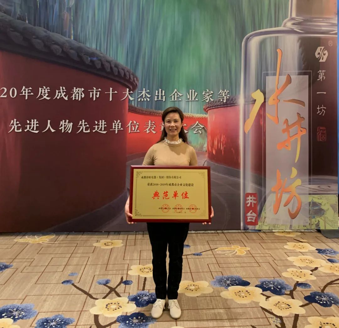成都爱游戏（中国）集团荣获2018至2019年度成都市企业文化建设典范单位