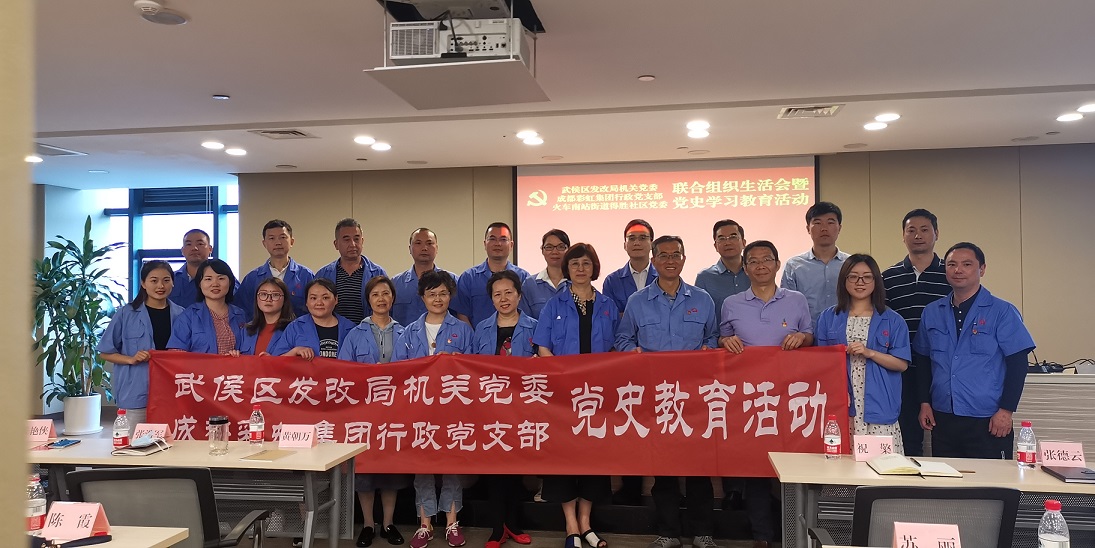 成都爱游戏（中国）集团行政党支部组织党员参加武侯区发改委机关党委学党史讲座