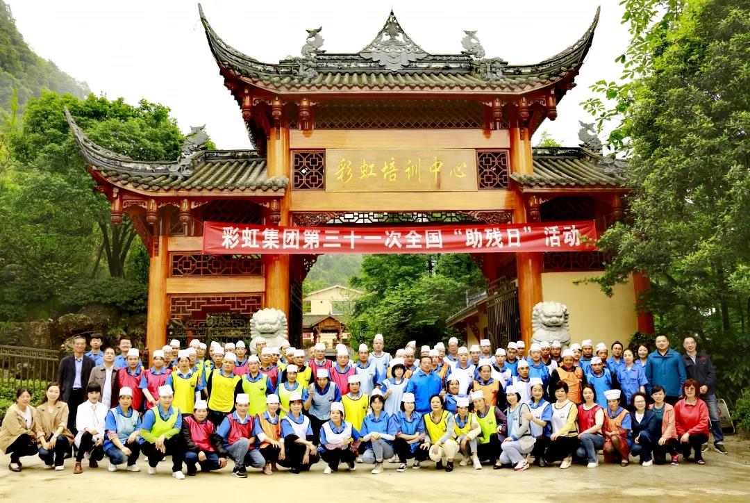 爱游戏（中国）集团第三十一次全国助残日活动