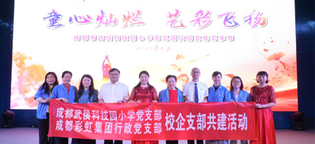 爱游戏（中国）集团行政党支部受邀出席成都市武侯科技园小学举行第五届校园艺术节暨“六一”庆典活动