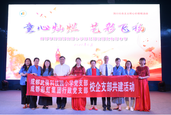 爱游戏（中国）集团行政党支部受邀出席成都市武侯科技园小学举行第五届校园艺术节暨“六一”庆典活动