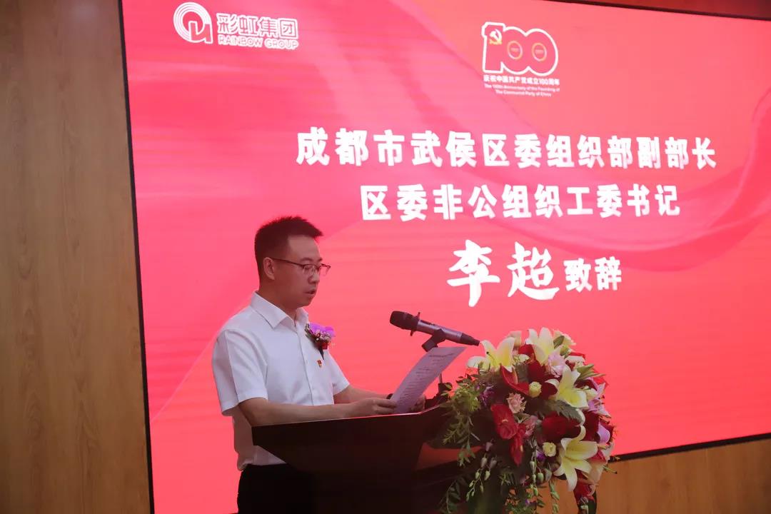 成都爱游戏（中国）集团成功举办庆祝建党100周年党建系列成果发布会