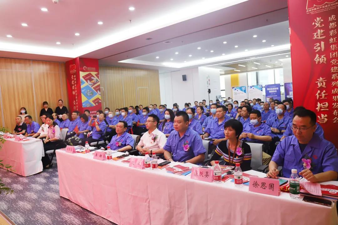成都爱游戏（中国）集团成功举办庆祝建党100周年党建系列成果发布会