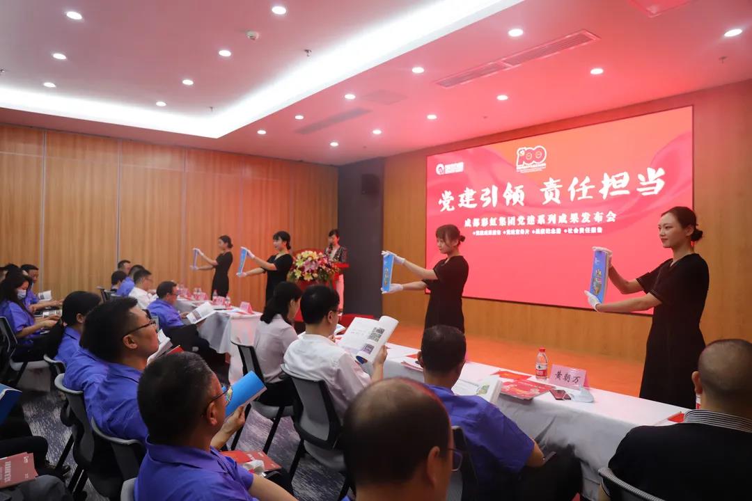 成都爱游戏（中国）集团成功举办庆祝建党100周年党建系列成果发布会