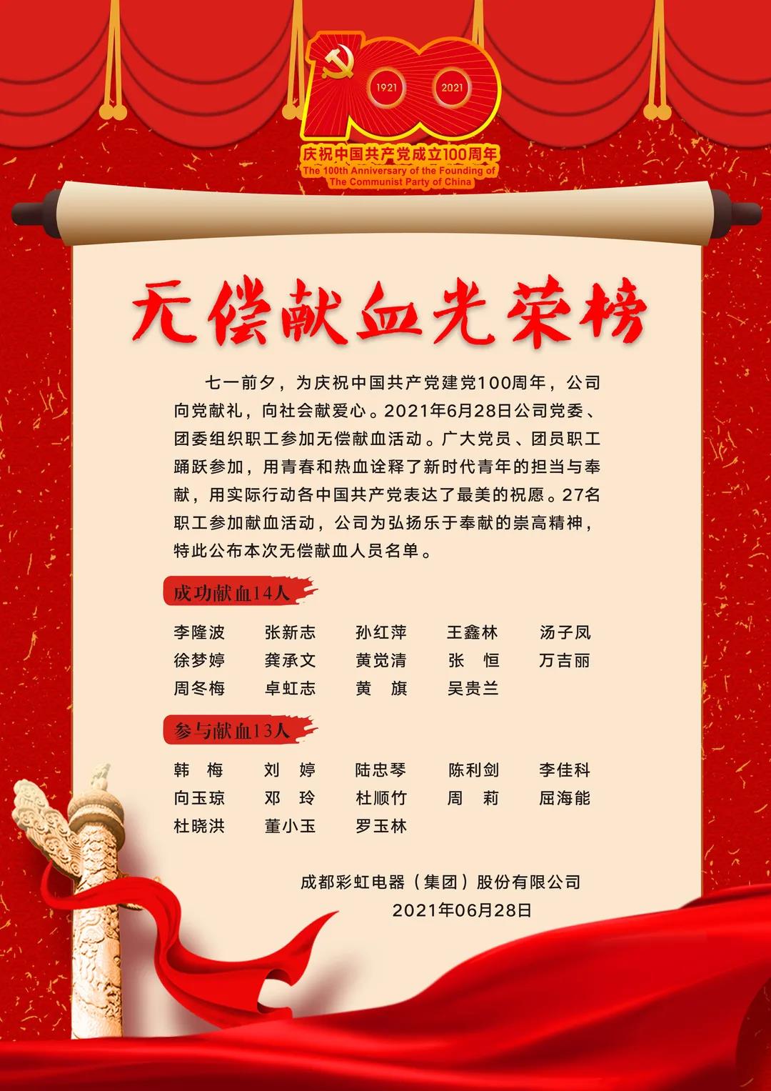 成都爱游戏（中国）集团党员、团员参加无偿献血活动