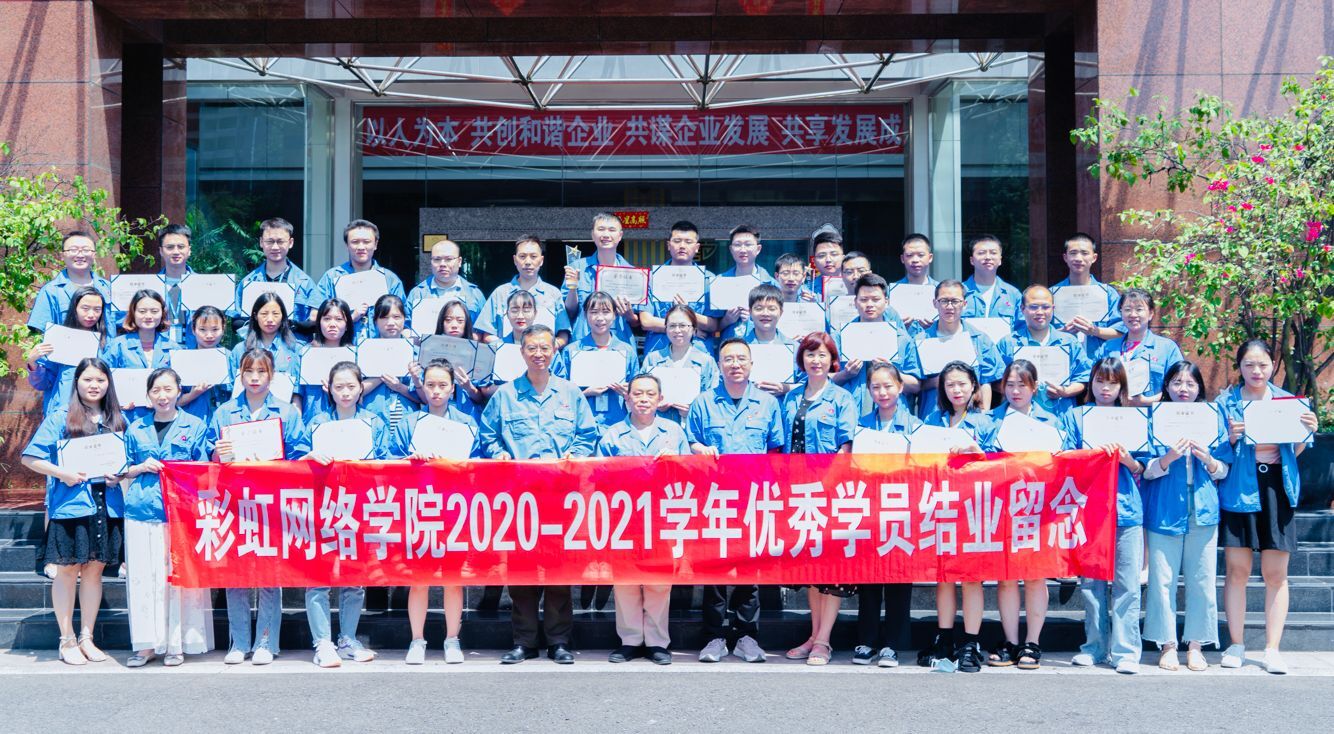 成都爱游戏（中国）集团网络商学院成立十周年座谈会暨2021届结业典礼