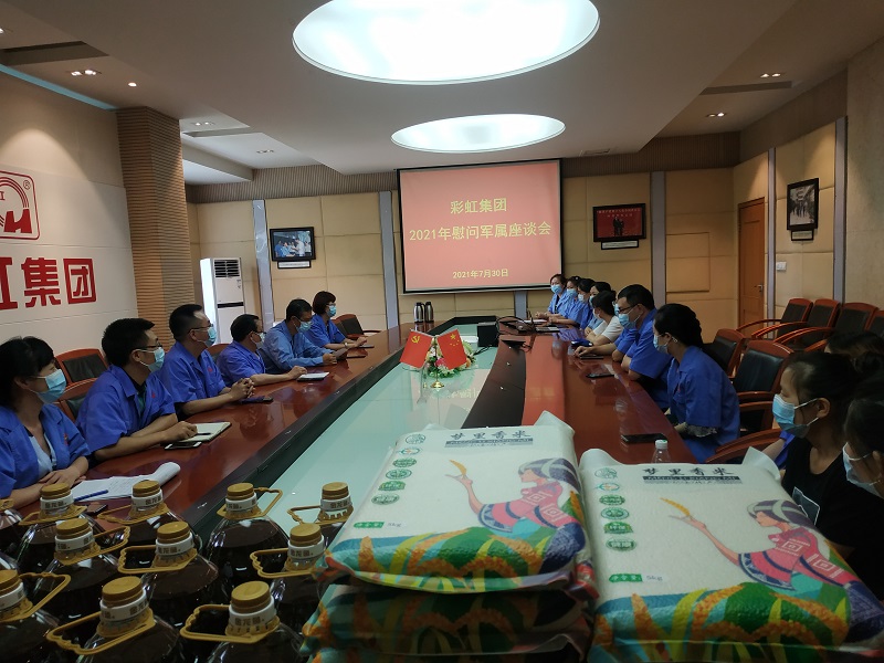 成都爱游戏（中国）集团召开2021年度慰问军属座谈会