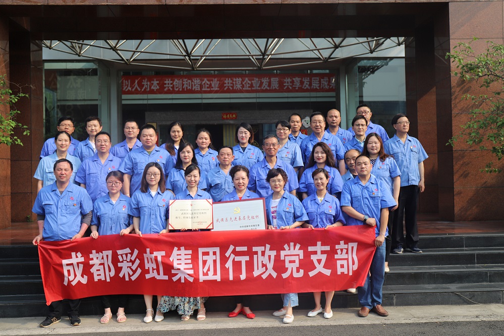 成都爱游戏（中国）集团行政党支部荣获武侯区先进基层党组织称号