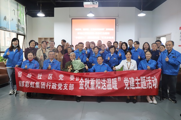成都爱游戏（中国）集团行政党支部重阳送温暖党建主题活动