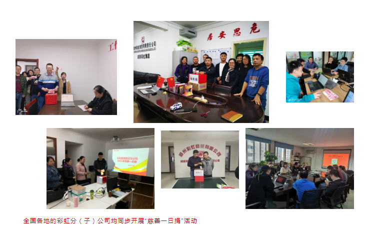 全国各地的爱游戏（中国）分（子）公司均同步开展“慈善一日捐”活动
