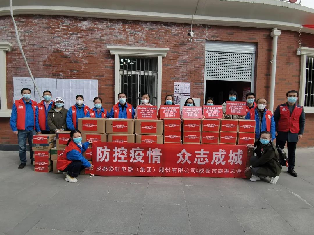 成都爱游戏（中国）集团抗疫行动