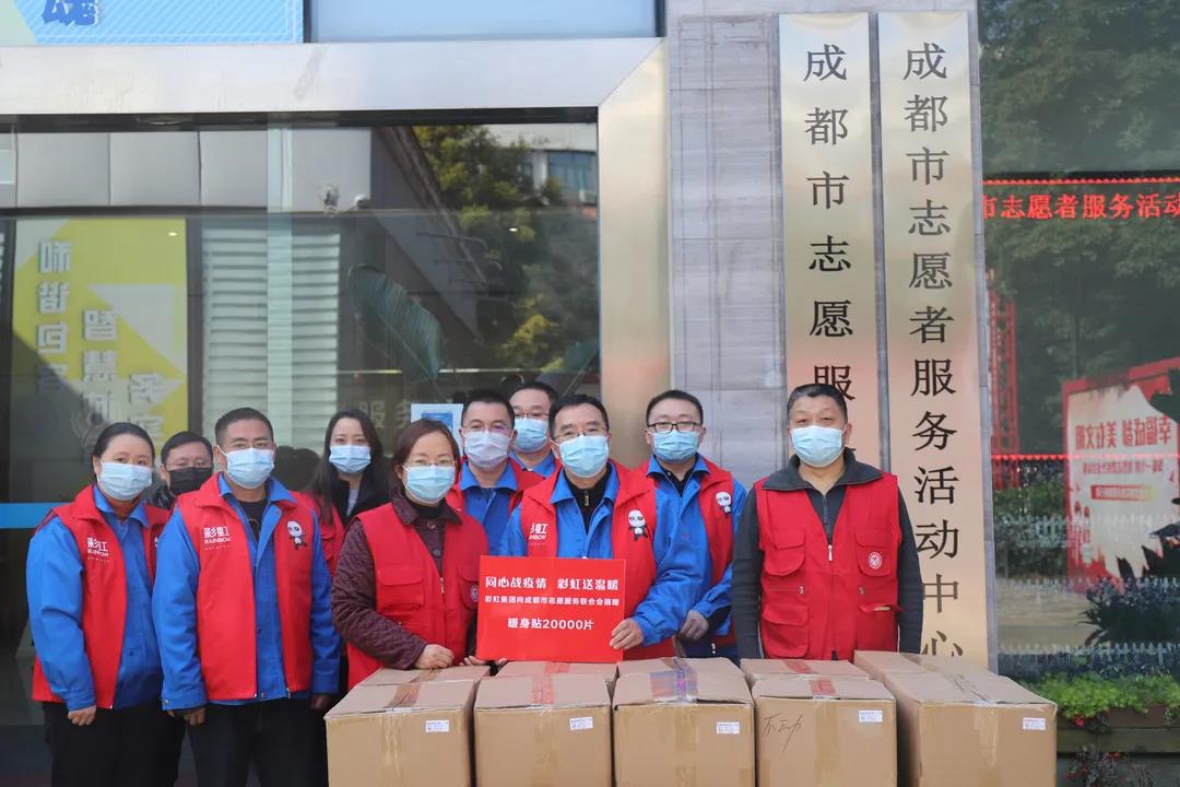 成都爱游戏（中国）集团抗疫行动