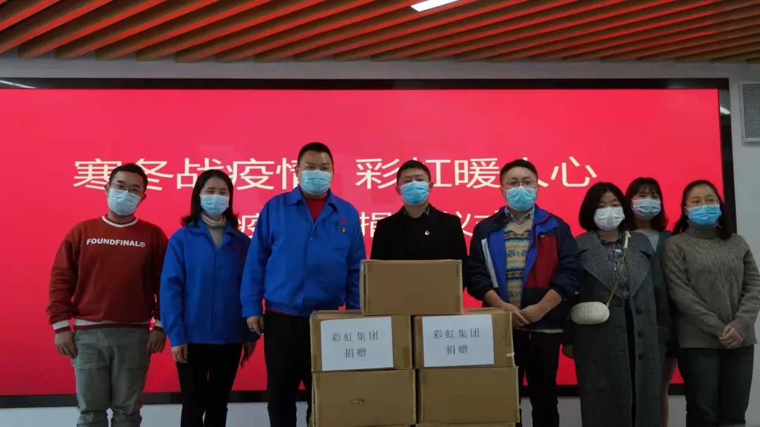 成都爱游戏（中国）集团抗疫行动