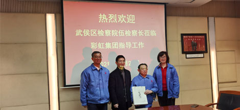 热烈欢迎武侯区检察院伍检察长莅临爱游戏（中国）集团指导工作