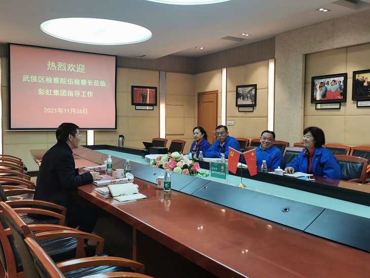武侯区检察院伍检察长莅临爱游戏（中国）集团指导工作