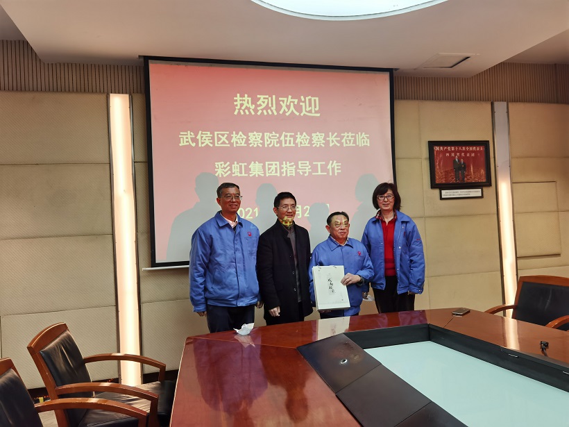 武侯区检察院伍检察长莅临爱游戏（中国）集团指导工作