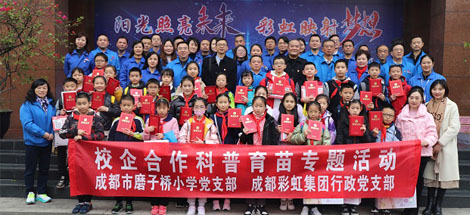 成都爱游戏（中国）集团行政党支部与成都磨子桥小学党支部开展科普育苗系列活动