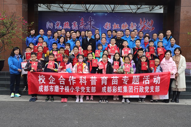 成都爱游戏（中国）集团行政党支部与成都磨子桥小学党支部开展科普育苗系列活动