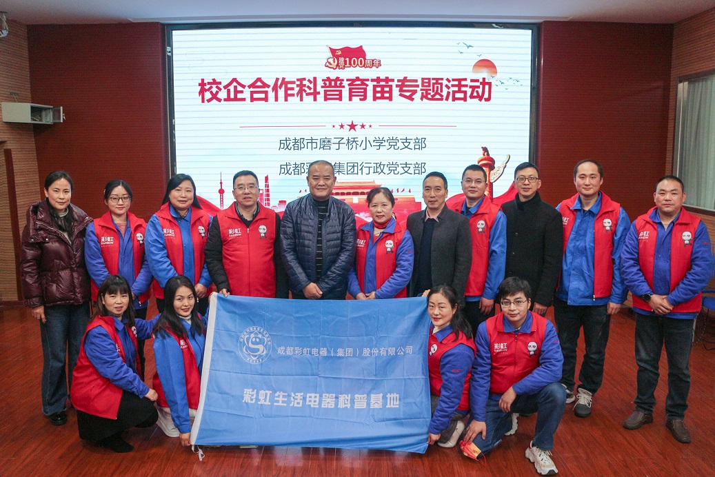 成都爱游戏（中国）集团行政党支部与成都磨子桥小学党支部开展科普育苗系列活动