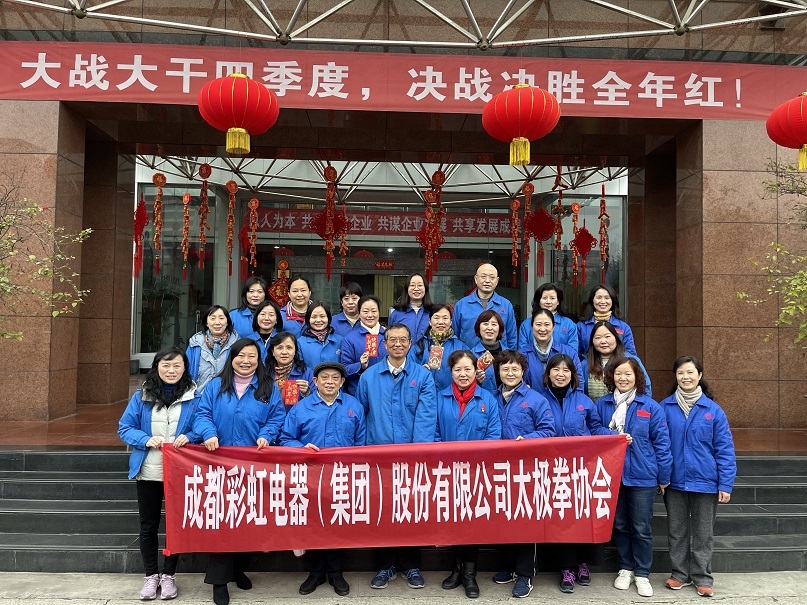 成都爱游戏（中国）集团太极拳协会2021年年度总结会