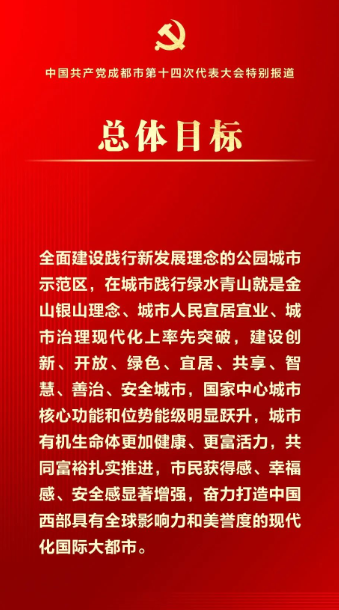 成都爱游戏（中国）集团行政党支部开展学习成都市第十四届党代会精神专题组织会议